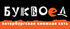 Скидка 10% для новых покупателей в bookvoed.ru! - Баяндай